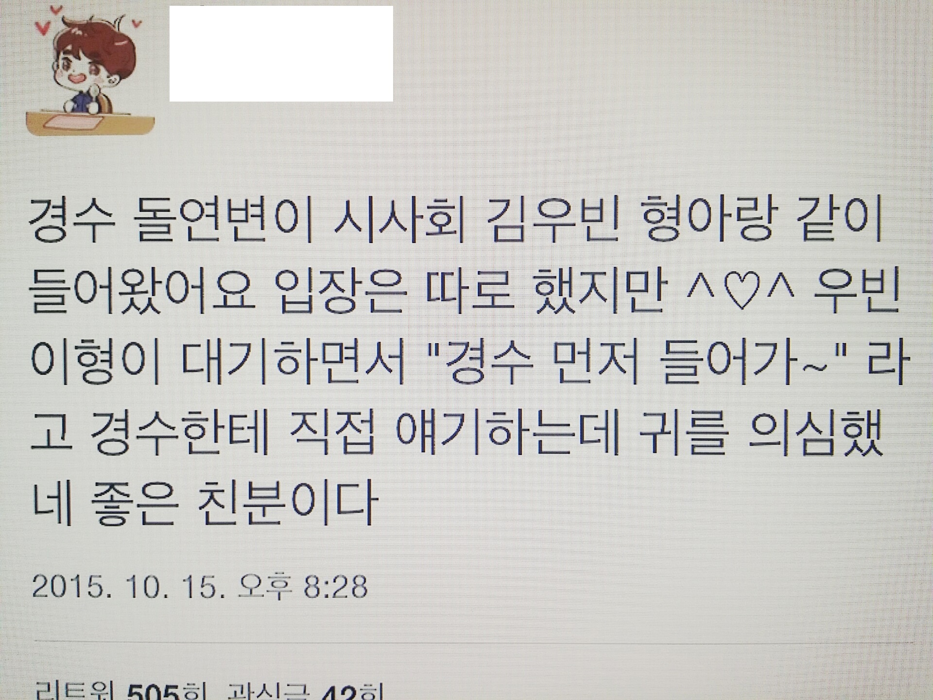 엑소 의외의 인맥 (feat. 김우빈) | 인스티즈