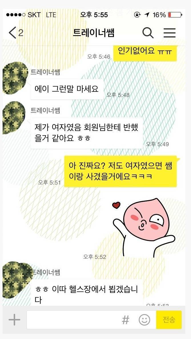 헬스 트레이너와의 카톡, 그 후.jpg | 인스티즈