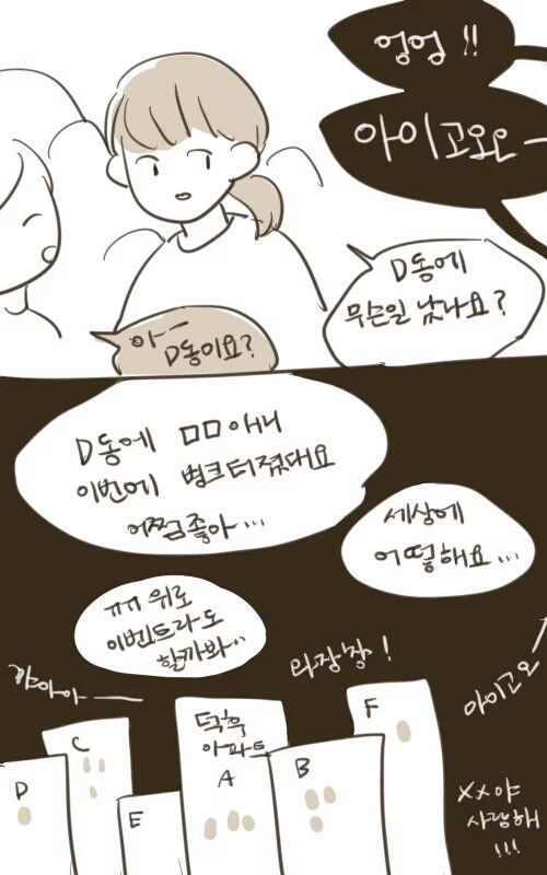 덕후아파트.jpg | 인스티즈