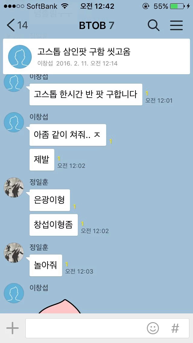 한 아이돌의 외롭고 애절한 외침 (feat.삼인팟) | 인스티즈