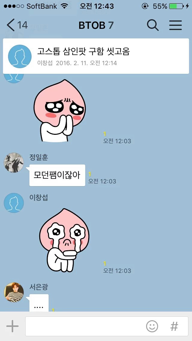 한 아이돌의 외롭고 애절한 외침 (feat.삼인팟) | 인스티즈