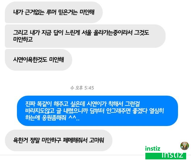 프로듀스101 박시연 일진설 루머 해명 및 반박글 모음 | 인스티즈