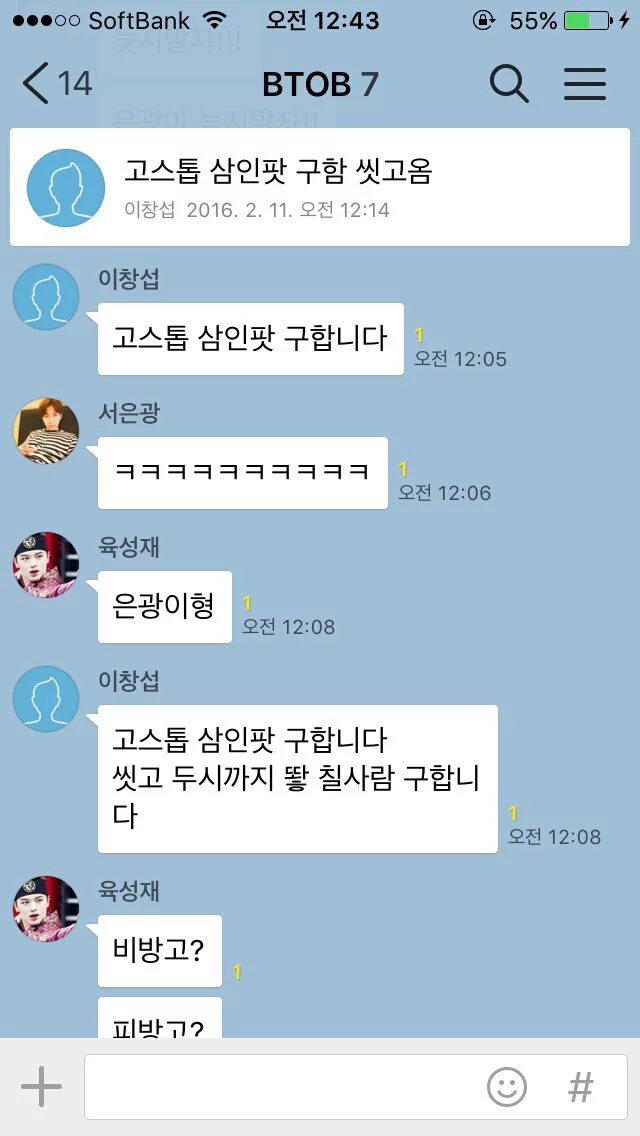 한 아이돌의 외롭고 애절한 외침 (feat.삼인팟) | 인스티즈