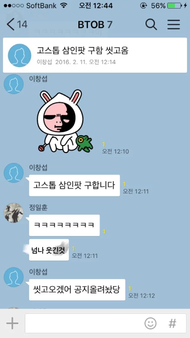 한 아이돌의 외롭고 애절한 외침 (feat.삼인팟) | 인스티즈