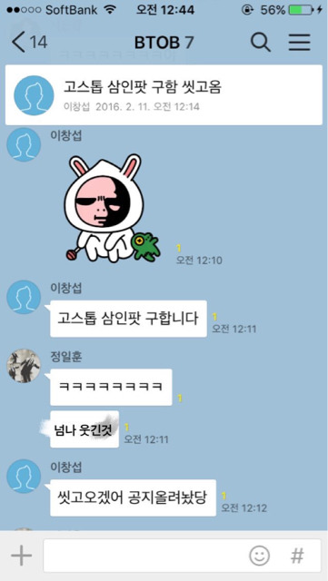 현웃터지는 어느 아이돌 단톡방ㅋㅋㅋㅋㅋㅋㅋㅋㅋ | 인스티즈