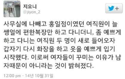 여자들이 꾸미는이유 | 인스티즈
