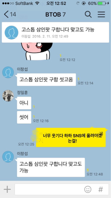 현웃터지는 어느 아이돌 단톡방ㅋㅋㅋㅋㅋㅋㅋㅋㅋ | 인스티즈