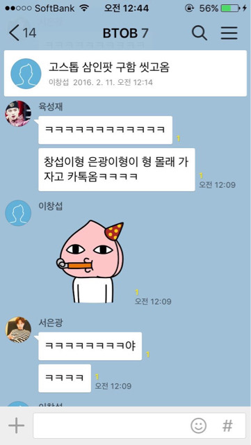 현웃터지는 어느 아이돌 단톡방ㅋㅋㅋㅋㅋㅋㅋㅋㅋ | 인스티즈