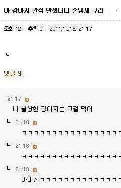 강아지 간식냄새 구려 | 인스티즈