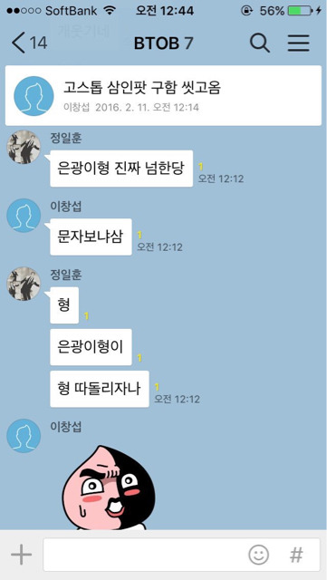 현웃터지는 어느 아이돌 단톡방ㅋㅋㅋㅋㅋㅋㅋㅋㅋ | 인스티즈