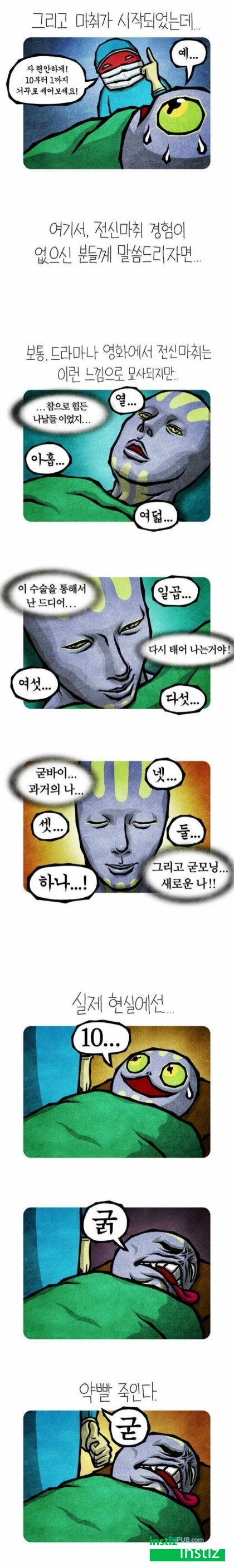 마취 현실과 드라마의 차이 | 인스티즈