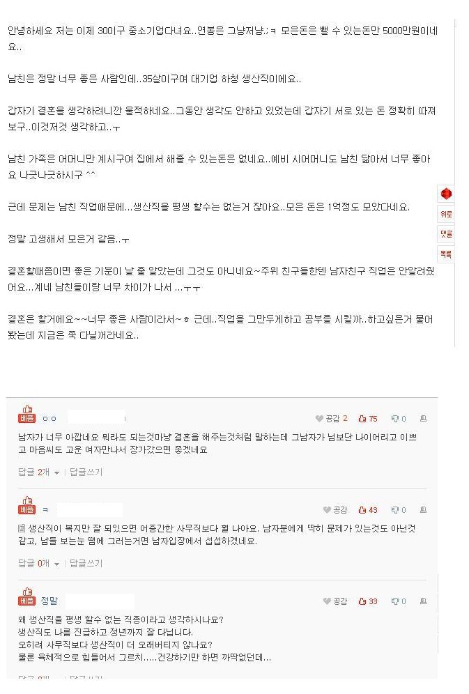 생산직 남친이 창피한 여자 | 인스티즈