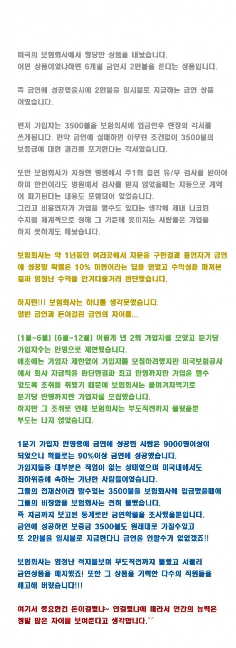 보험회사를 부도직전까지 몰고갔던 아주 황당한 보험상품 | 인스티즈