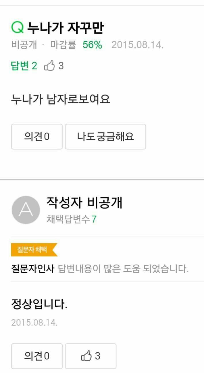 실화)친누나가 누나로 보이지 않아요 | 인스티즈