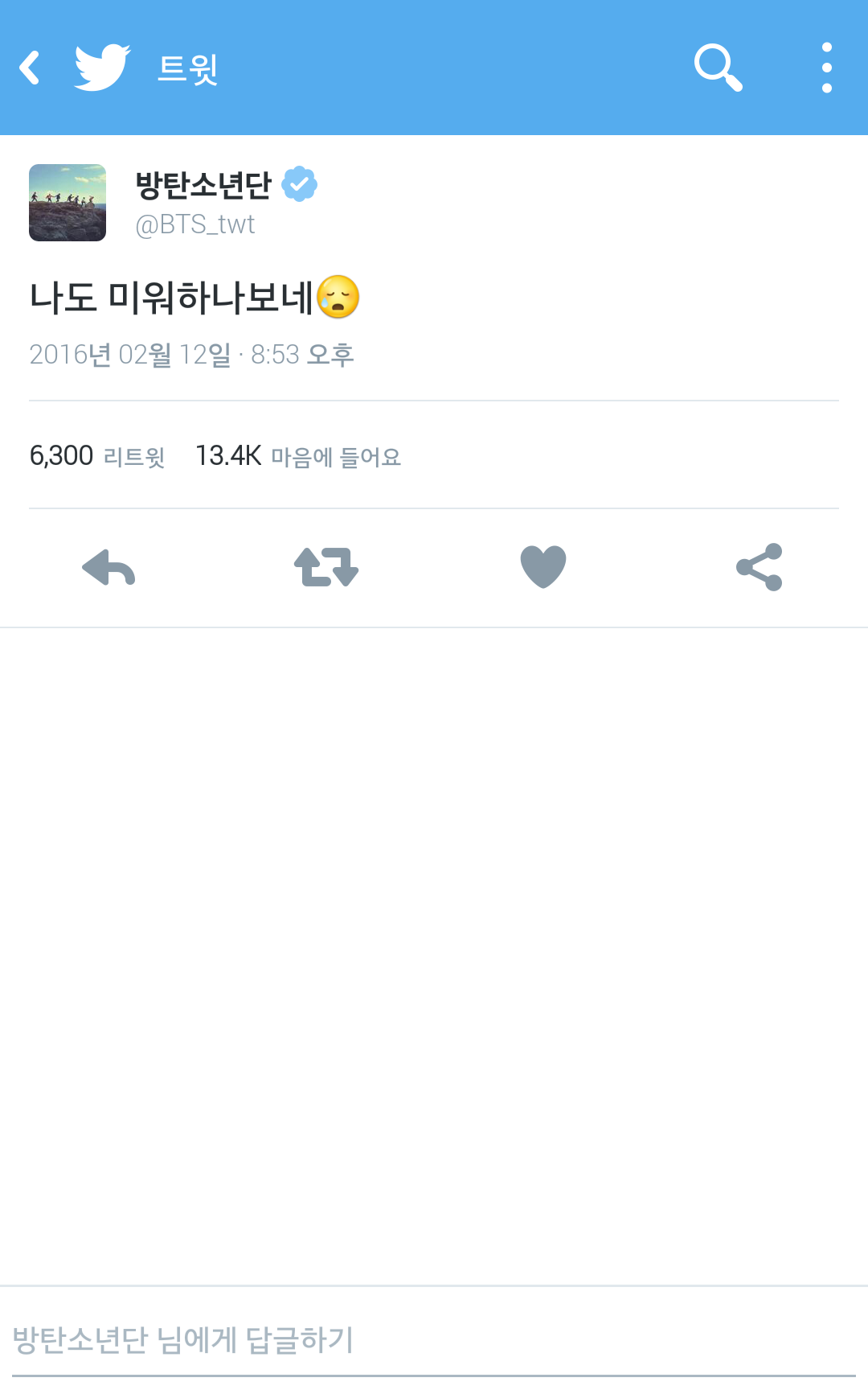 오늘자 트위터랑 싸운 아이돌.bts | 인스티즈