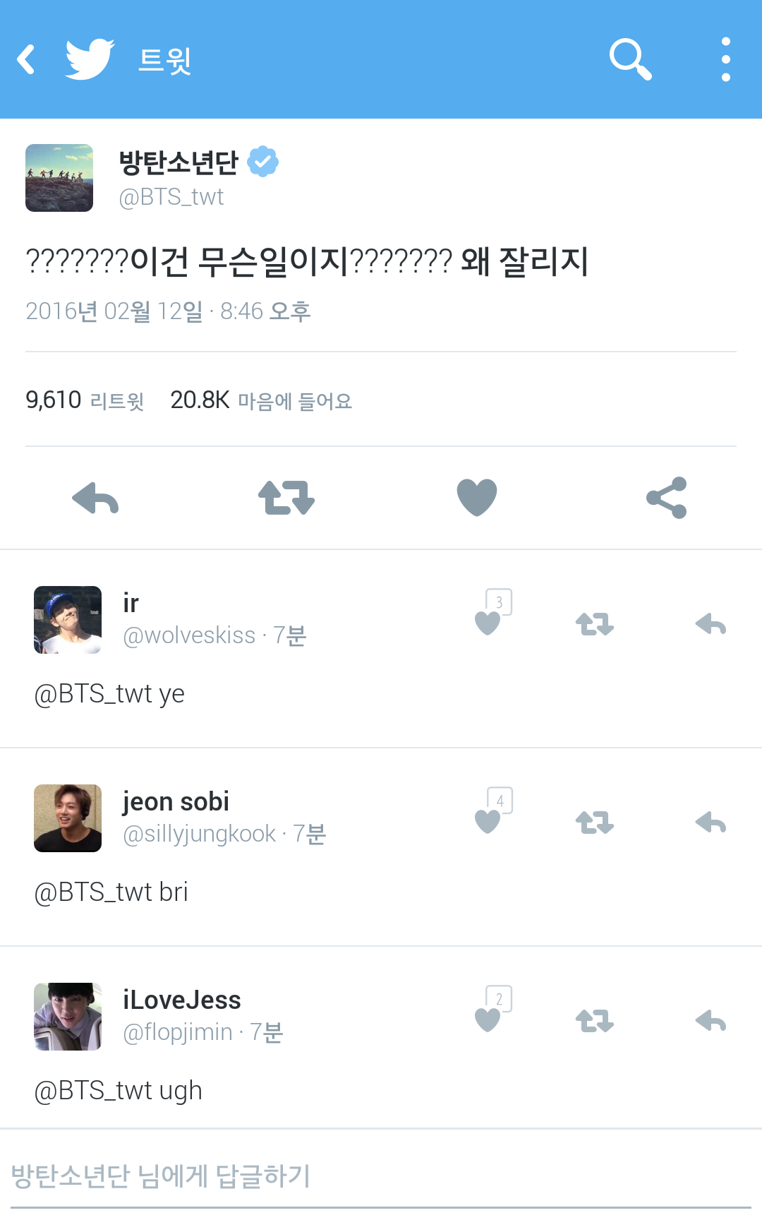 오늘자 트위터랑 싸운 아이돌.bts | 인스티즈