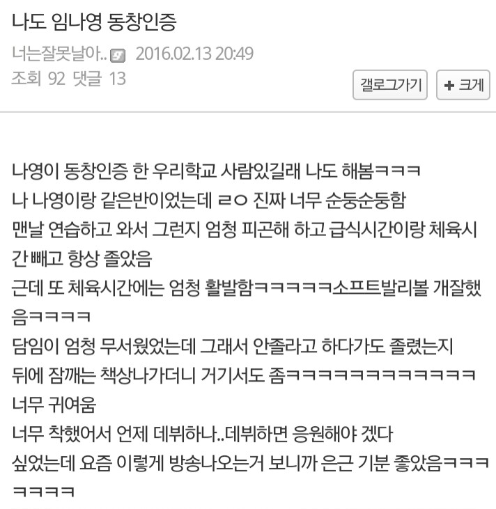 새로 뜬 프로듀스101 플레디스 임나영 과거.jpg | 인스티즈