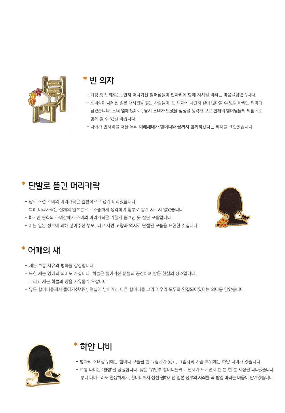 마리몬드 평화의 소녀상 뱃지 무배목적 공구! | 인스티즈