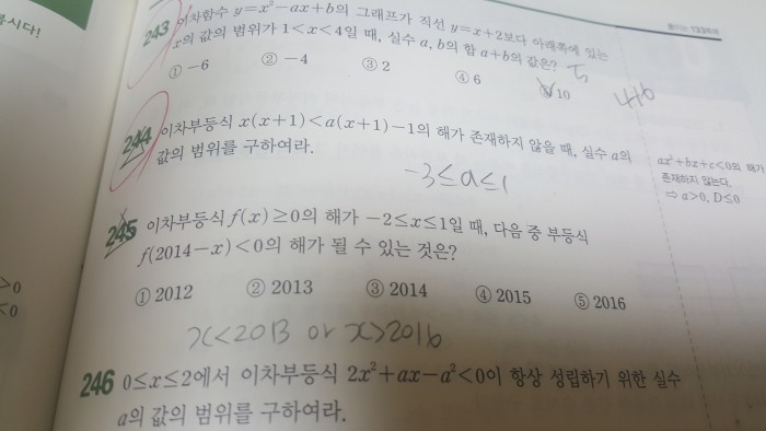 수1 이차부등식 질무운! | 인스티즈