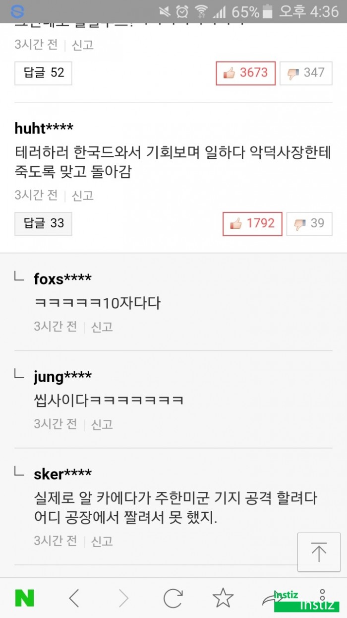 Is한국인 20명 기사의 흔한_댓글.navernews | 인스티즈