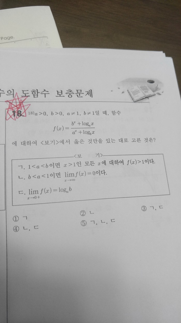 미적분 2 이 문제 푸는법 좀 알려줘라 | 인스티즈