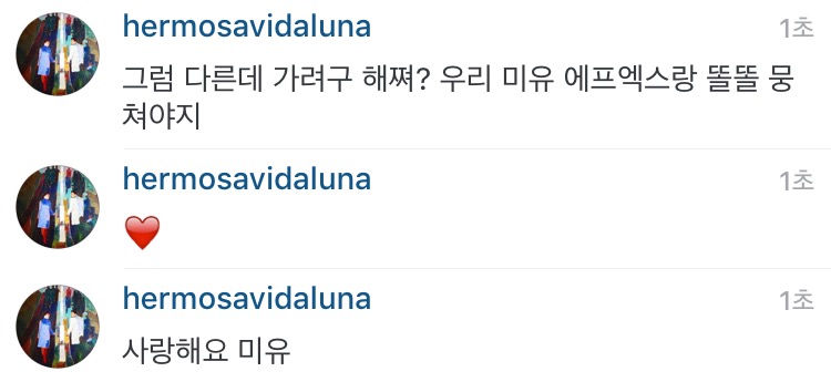 에프엑스 루나 방금 인스타그램 댓글ㅠㅠㅠㅠㅠ.jpg | 인스티즈