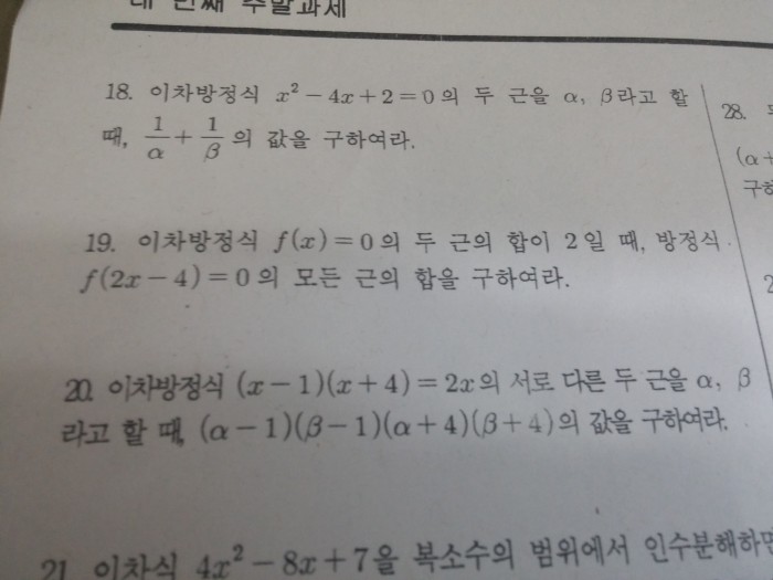 고1 수학 제발 도와주세요ㅠㅠ급해요.. | 인스티즈