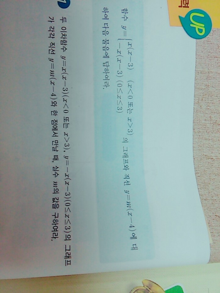 수1 이차함수 문제 도와줘.... | 인스티즈