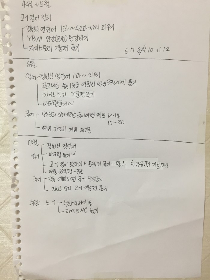 나 자퇴하고 공부계획인데 피드백 좀 해줘 | 인스티즈