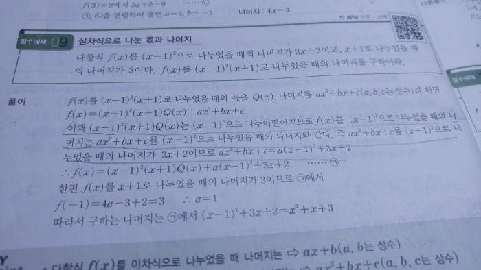 고1 수학 진짜 제발 이거 이해시켜주라 진짜 | 인스티즈