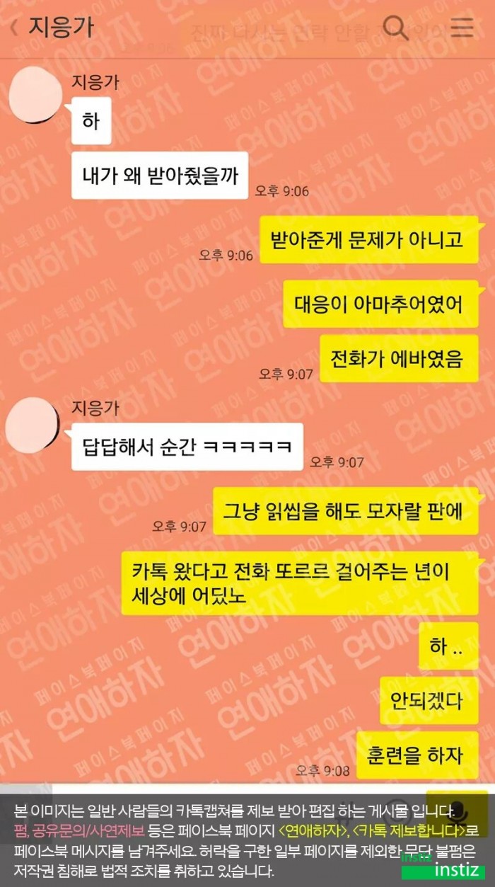 카톡 호구를 위한 다정한 친구의 노력 | 인스티즈