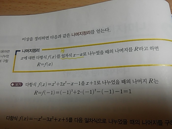 나머지정리 정의가 이해안가 | 인스티즈