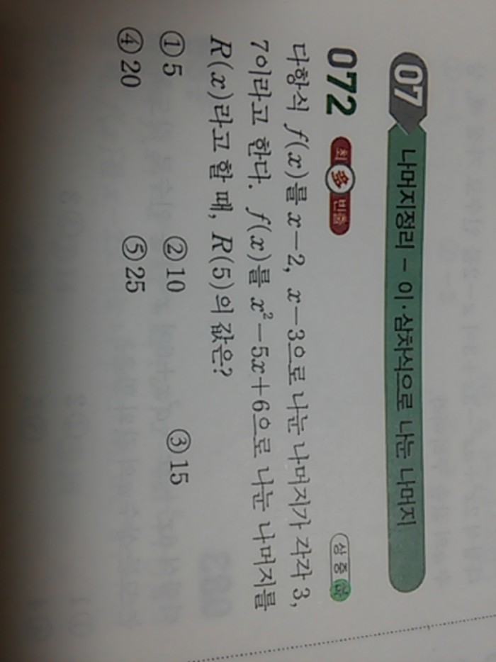 나머지정리 정의가 이해안가 | 인스티즈