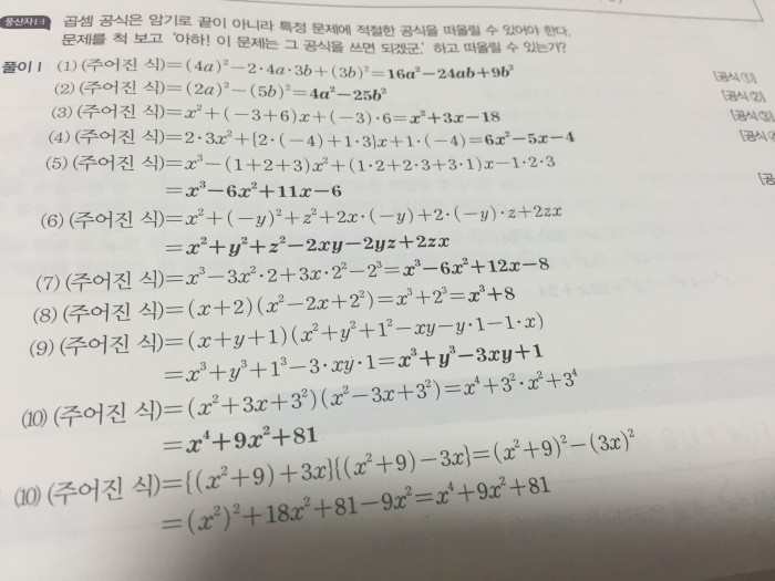 수1 곱셈공식 문제 처음푸는데ㅜㅜ | 인스티즈