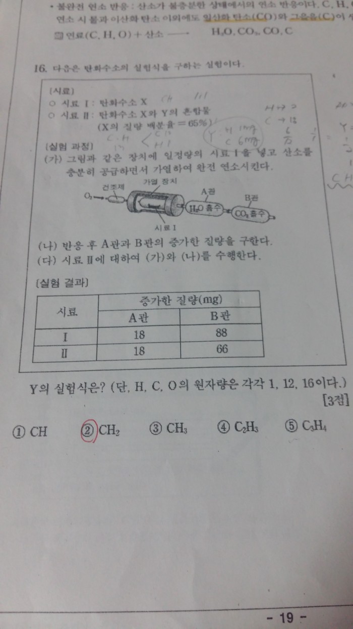 화학 한문제만 알려주세요! | 인스티즈