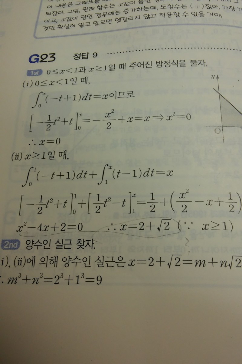 수학 풀이좀 도와줘ㅠㅠㅠㅠㅠㅠㅠ | 인스티즈