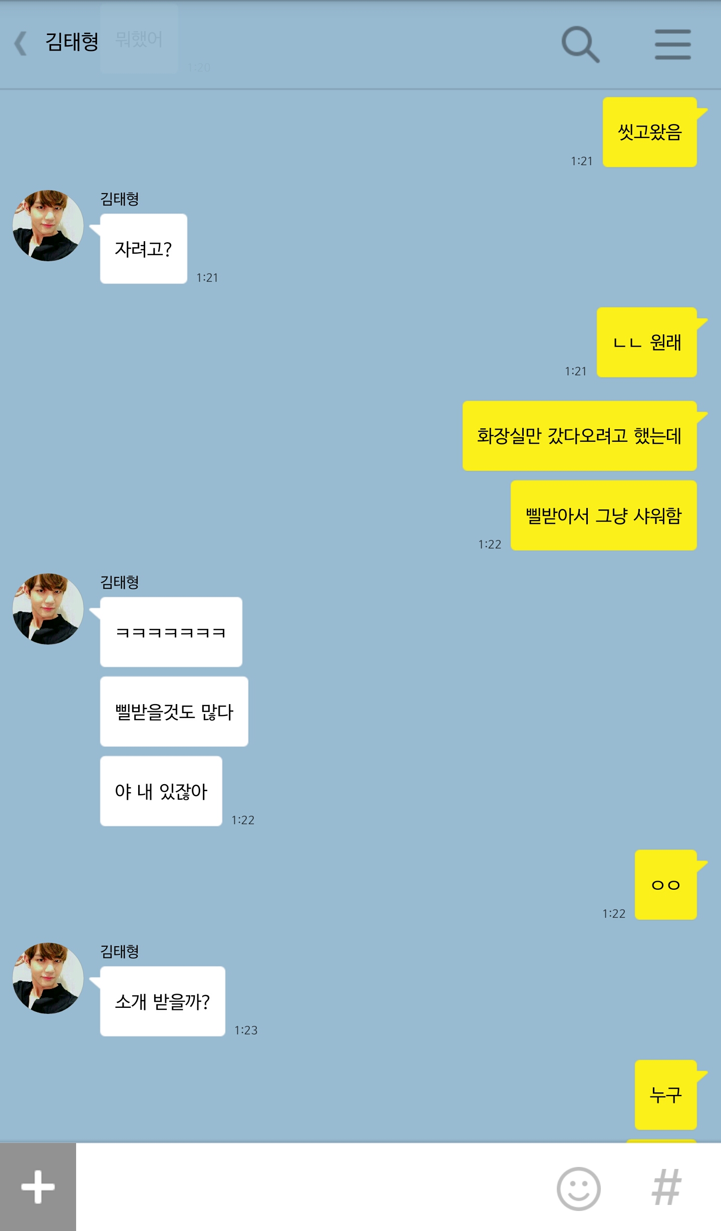 [방탄소년단/김태형] 소꿉친구 김태형 16 (KAKAO TALK) | 인스티즈