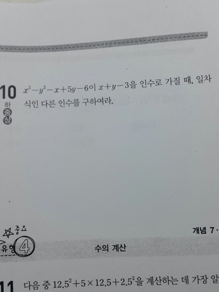 중3 인수분해 도와주세요..ㅠㅠ | 인스티즈