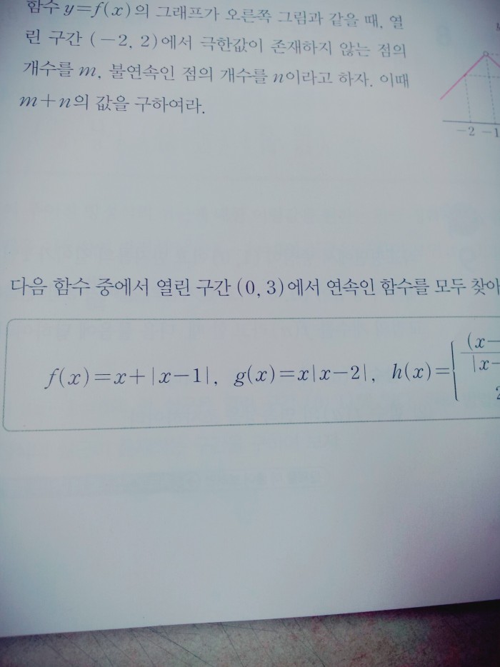 함수연속 교과서문젠데 모르겠어 | 인스티즈