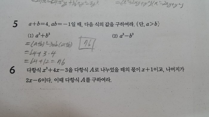 고1 다항식 문제 좀 도와주세요ㅠㅠㅠㅠ 기초인데 제가 몰라요ㅠㅠㅠㅠ | 인스티즈