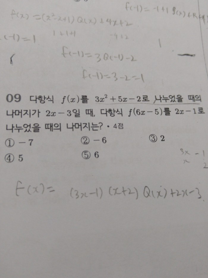 고1 수포자 구제좀해줘ㅠㅜㅠ나머지정리 문제야 | 인스티즈