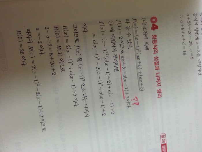 이거 모르겠어... 고1 수학 | 인스티즈