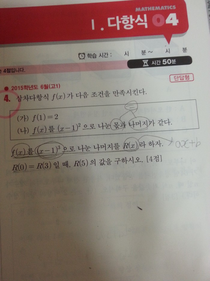 이거 모르겠어... 고1 수학 | 인스티즈