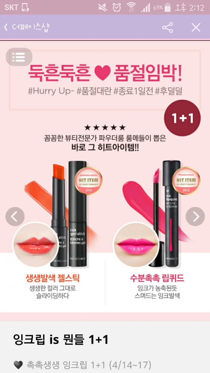 ♡더페이스샵 잉크 립퀴드 공구♡ | 인스티즈