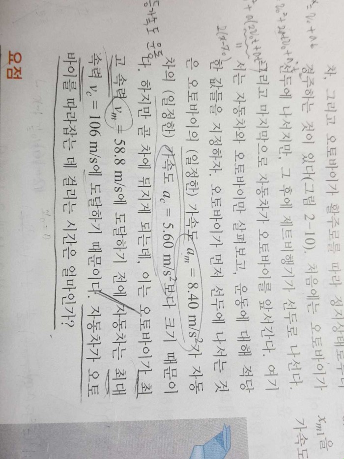 물리 운동파트 이것 좀 알려주라ㅠㅠ | 인스티즈