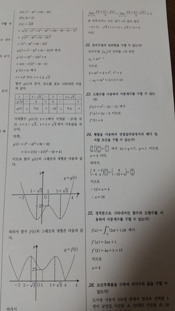 아 수학 천재 익인 아무나 도와줘 제발.... | 인스티즈