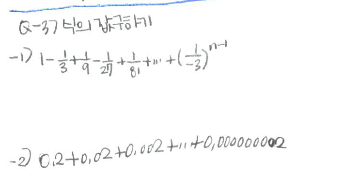 등비수열 문제좀 풀어주세영 ㅠㅠㅠ | 인스티즈