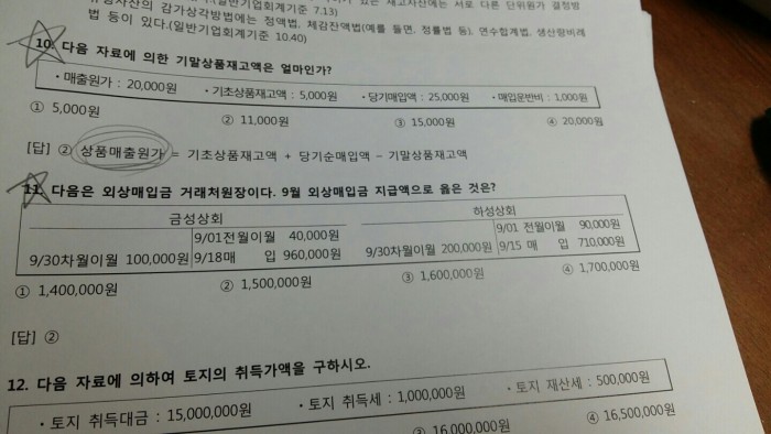 전산회계 2급문제 알려줄수있어?ㅜ | 인스티즈
