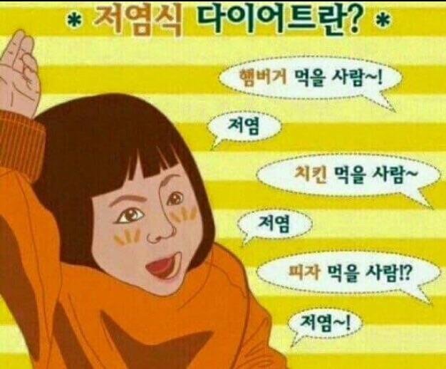 따라하기 쉬운 저염식 다이어트.jpg | 인스티즈
