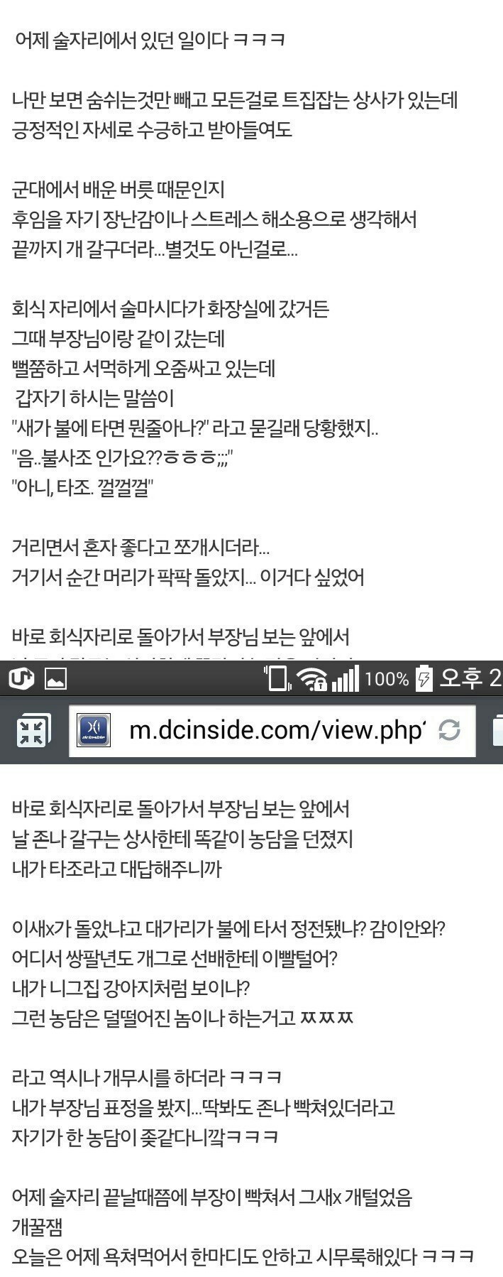 나만 보면 갈구는 상사 | 인스티즈